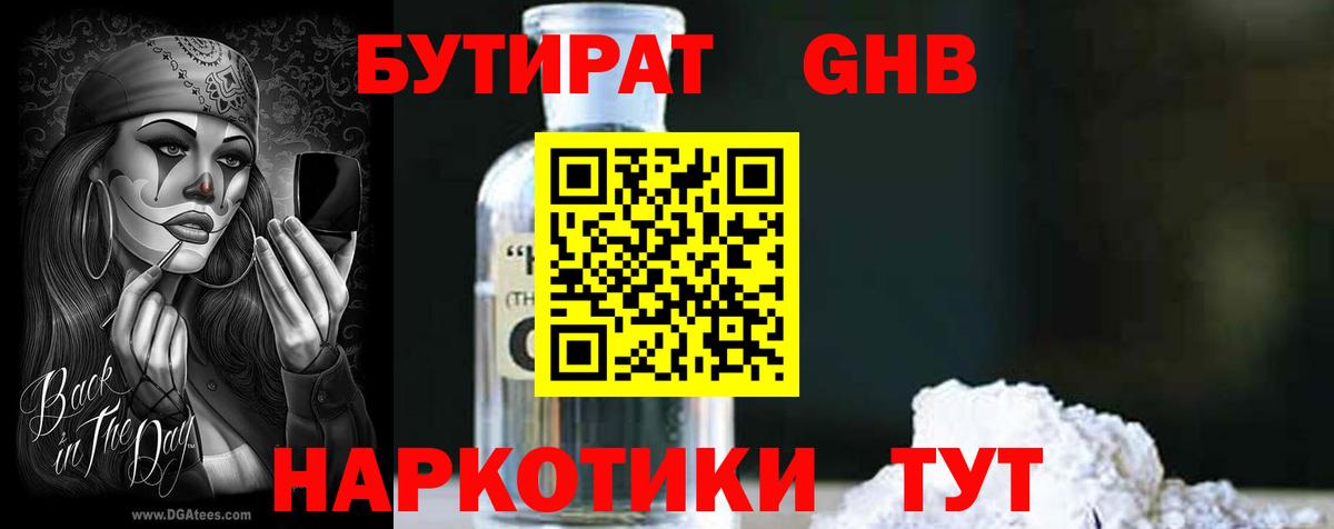 БУТИРАТ BDO 33%  Вход с VPN  БУТИРАТ  Джанкой 