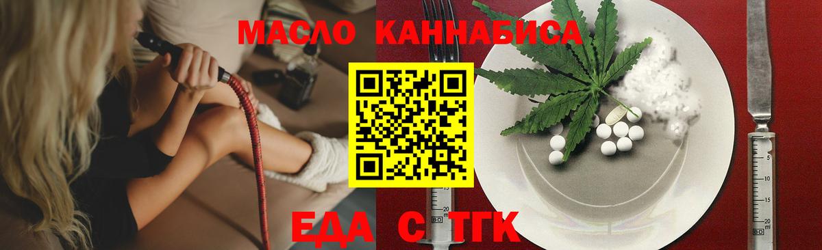 Еда ТГК марихуана  Вход с VPN  Джанкой 