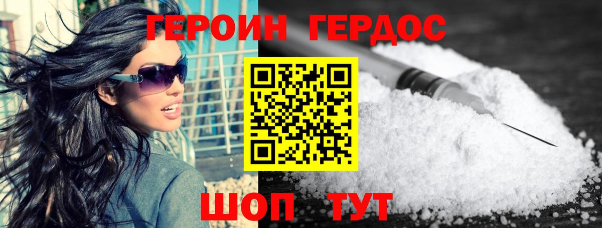 ГЕРОИН Афган  Вход с VPN  Джанкой 