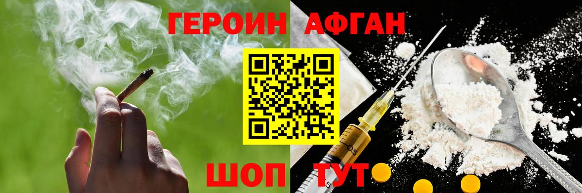 Героин белый Джанкой
